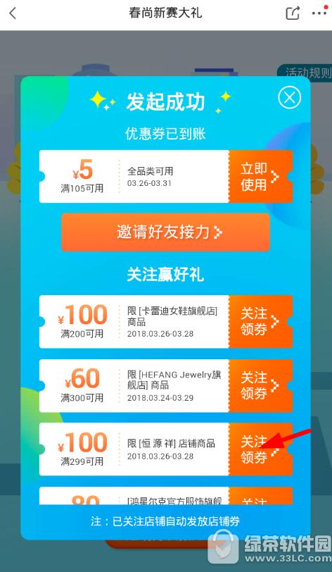 京东春尚新活动优惠券怎么领取 京东春尚新活动优惠券领取方法1