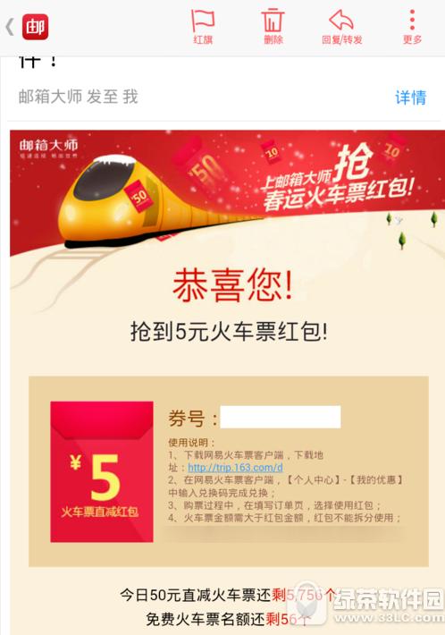 网易火车票红包怎么领 网易火车票红包领取方法1