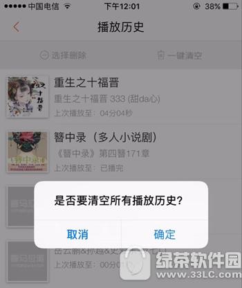 喜马拉雅历史记录怎么清空 喜马拉雅历史记录清空方法1