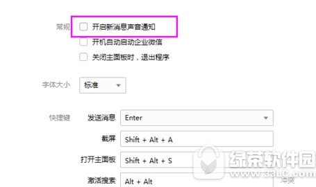 企业微信怎么关闭声音提醒 企业微信关闭声音提醒方法1