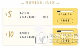京东plus会员月度优惠券怎么领取 京东plus会员月度优惠券领取方法1