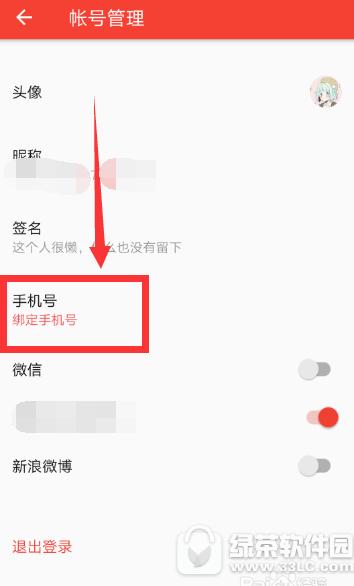 西瓜视频如何绑定手机号 西瓜视频绑定手机号教程分享1