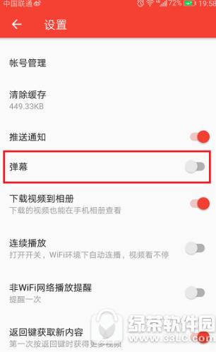 西瓜视频弹幕怎么关闭 西瓜视频弹幕关闭方法1