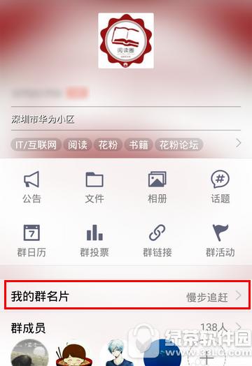 腾讯tim群名片怎么修改 腾讯tim群名片修改图文教程1