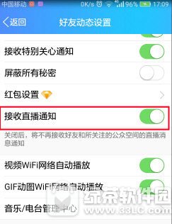 qq直播提醒如何关闭 qq直播提醒关闭教程1