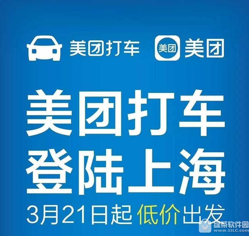 美团打车上海司机端怎么注册 美团打车上海司机端注册流程介绍1