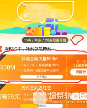 飞猪流量如何使用 飞猪流量使用方法1