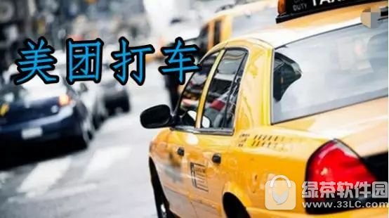 美团打车无门槛打车券怎么领 美团打车无门槛打车券领取方法1