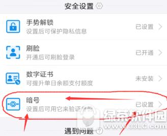 支付宝如何重置暗号 支付宝重置暗号教程介绍1