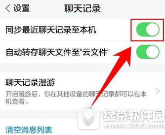 腾讯tim同步聊天怎么开启 腾讯tim同步聊天开启方法介绍1