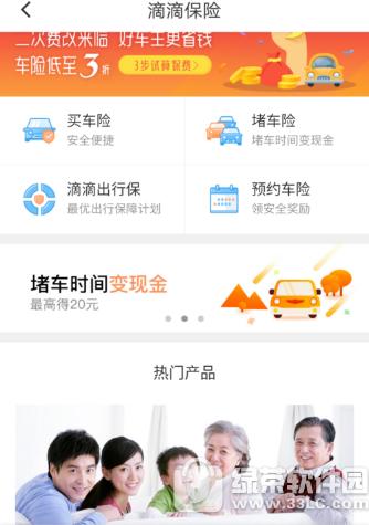 滴滴出行保险怎么购买 滴滴出行保险购买方法1