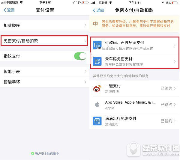 支付宝怎么设置自动扣费 支付宝自动扣费设置方法1