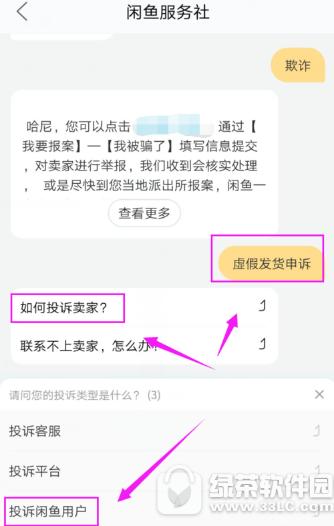 闲鱼怎么投诉虚假发货 闲鱼虚假发货投诉流程1