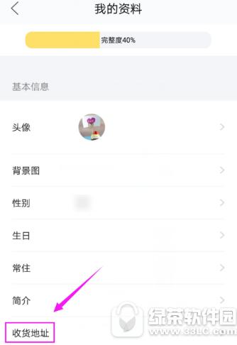 闲鱼怎么添加收货地址 闲鱼添加收货地址教程1