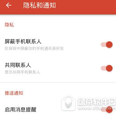 探探如何屏蔽好友 探探屏蔽好友方法介绍1