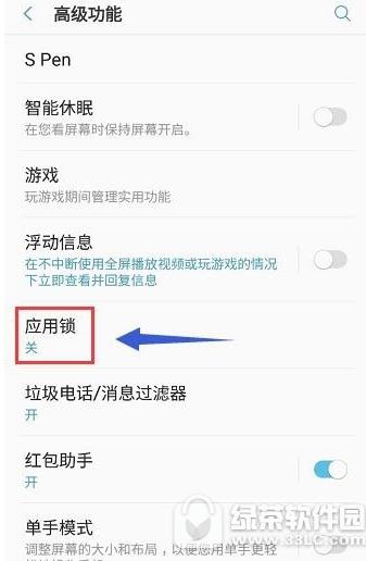 三星note8应用锁怎么设置 三星note8应用锁设置图文教程1