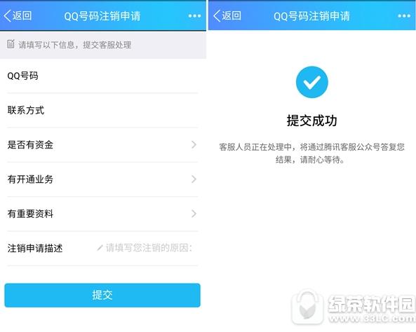 qq账号如何永久注销 qq账号永久注销教程1