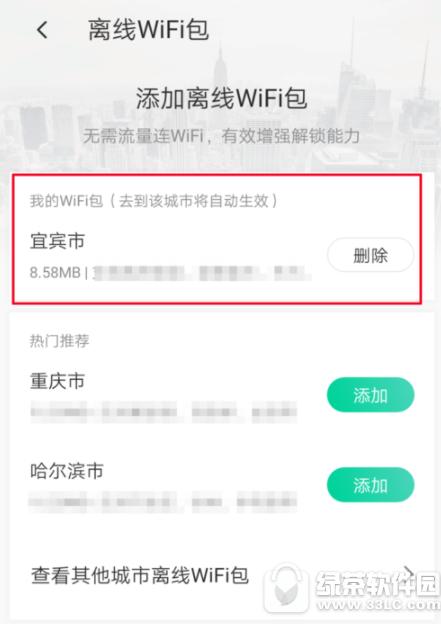 腾讯wifi管家离线wifi包怎么下载 腾讯wifi管家离线wifi包下载方法1
