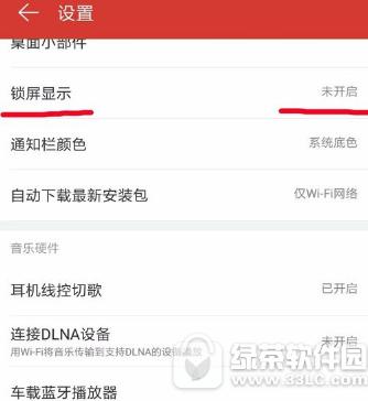 网易云音乐锁屏模式怎么设置 网易云音乐锁屏模式设置流程1
