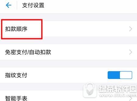 支付宝花呗默认支付怎么关闭 支付宝花呗默认支付关闭方法1