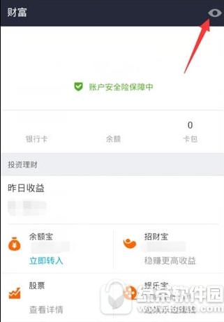 支付宝如何隐藏金额 支付宝隐藏金额方法讲解1