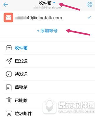 钉钉如何添加邮箱 钉钉添加邮箱教程1