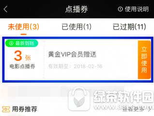 爱奇艺点播券怎么使用 爱奇艺点播券使用方法介绍1