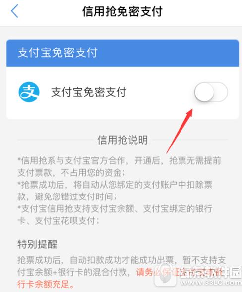 智行火车票免密支付怎么关闭 智行火车票免密支付关闭方法1