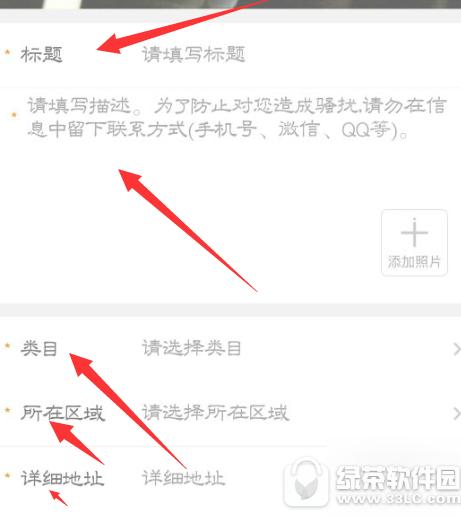 百姓网免费招聘信息怎么发布 百姓网发布免费招聘信息流程2