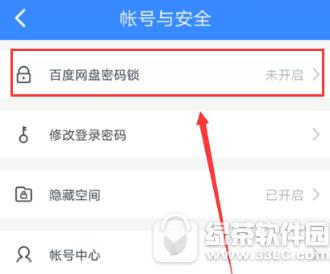 百度网盘怎么设置密码锁 百度网盘密码锁设置教程1