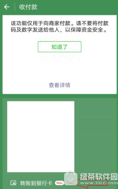 微信如何转账到他人银行卡 微信转账到他人银行卡流程介绍1
