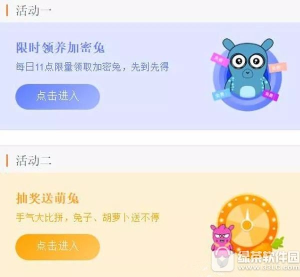 小米加密兔怎么抽奖 小米加密兔抽奖方法介绍1