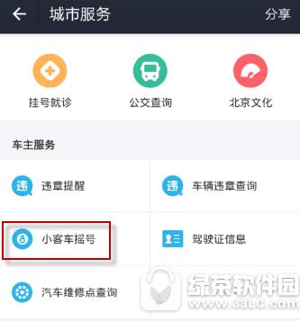 支付宝怎么查询汽车摇号结果 支付宝查询汽车摇号结果流程1