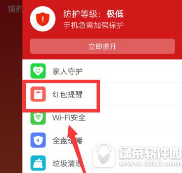 猎豹安全大师怎么开启红包提醒 猎豹安全大师红包提醒开启教程1