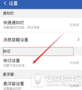 猎豹清理大师怎么使用快切 猎豹清理大师使用快切方法1