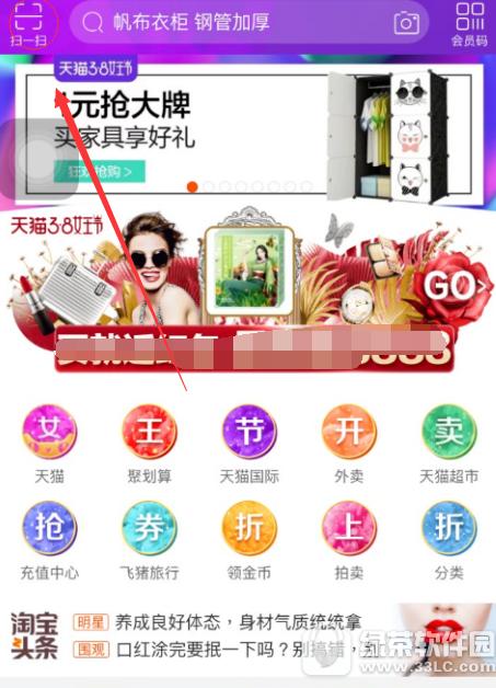 淘宝怎么识图找物 淘宝识图找物方法介绍1