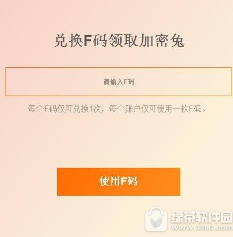 小米加密兔f码怎么获得 小米加密兔f码获得方法1