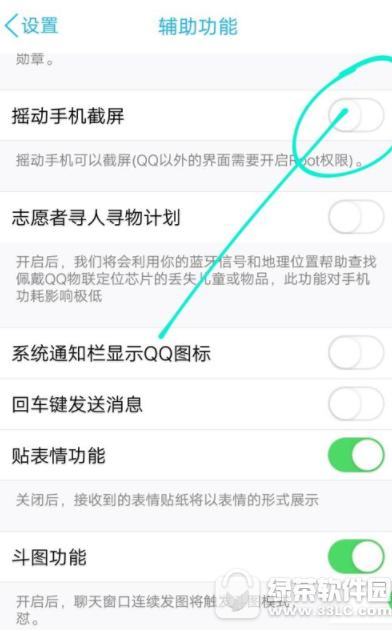 qq摇晃截图怎么开启 qq摇晃截图开启方法1