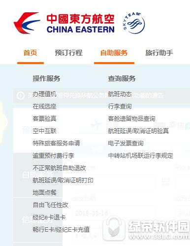 东方航空怎么查询电子发票 东方航空电子发票查询方法1