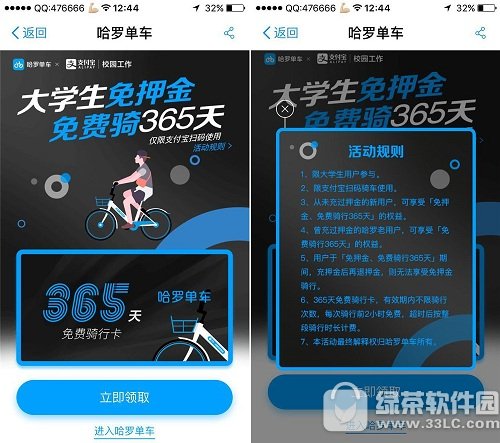 2018哈罗单车怎么领取免费月卡 哈罗单车免费月卡领取地址1