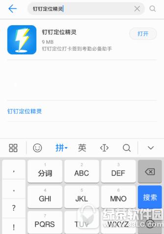 钉钉怎么异地打卡 钉钉异地打卡教程1