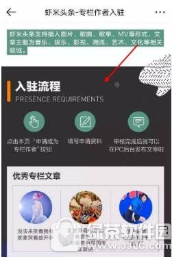 虾米音乐专栏作者怎么申请 虾米音乐专栏作者申请方法1
