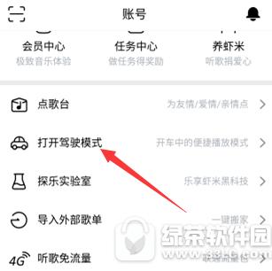 虾米音乐驾驶模式怎么开启 虾米音乐开启驾驶模式教程1