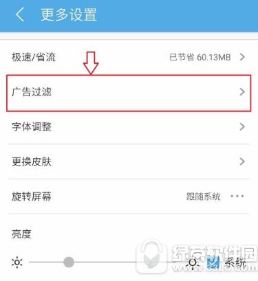 uc浏览器怎么屏蔽广告 uc浏览器屏蔽广告教程1