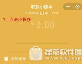 微信免费提现官方收钱码怎么申请 微信免费提现官方收钱码申请教程1