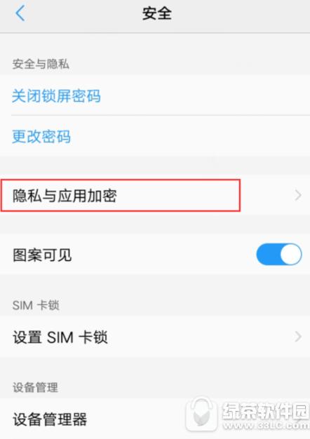 vivo手机怎么对应用进行加密 vivo手机应用加密方法介绍1