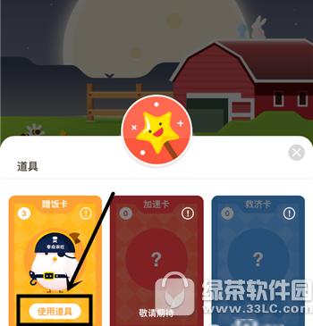 支付宝蚂蚁庄园蹭饭卡怎么使用 支付宝蚂蚁庄园蹭饭卡使用方法1