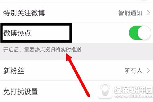 新浪微博登录弹窗怎么关闭 微博弹窗关闭方法介绍1