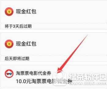 淘票票电影代金券怎么使用 淘票票电影代金券使用方法1