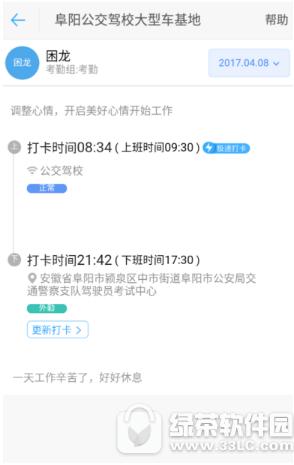 钉钉怎么拍照打卡 钉钉拍照打卡方法介绍1